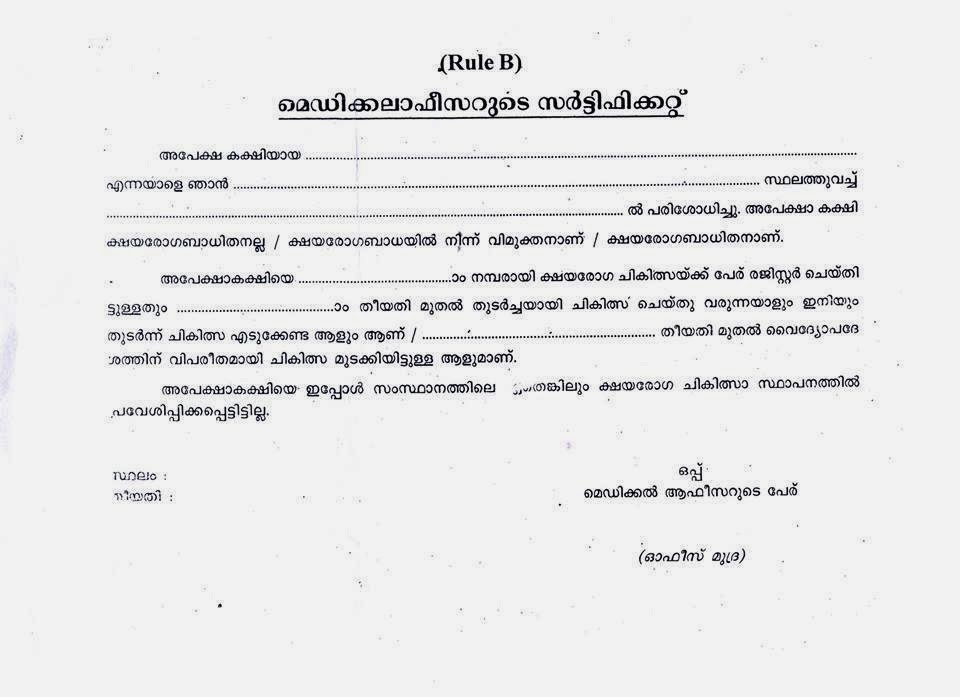 TB PENSION APPLICATION FORM | Arogyajalakam TB PENSION APPLICATION FORM | Arogyajalakam