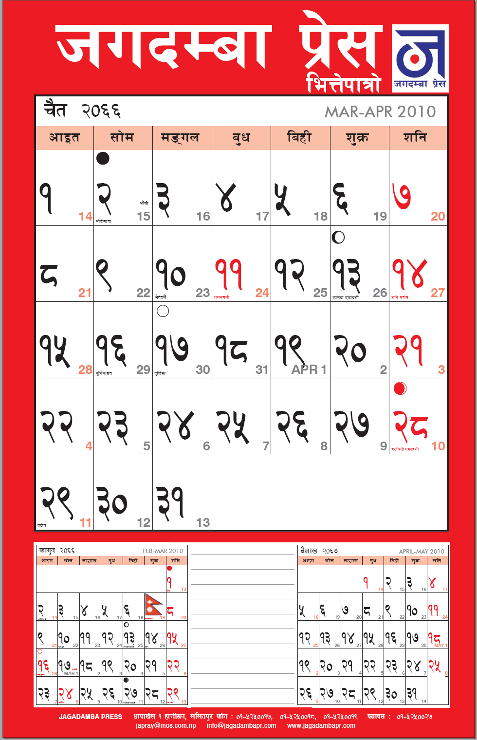 Nepali Calendar 2066 Bikram Sambat BS | Nepali Patro | Nepali 