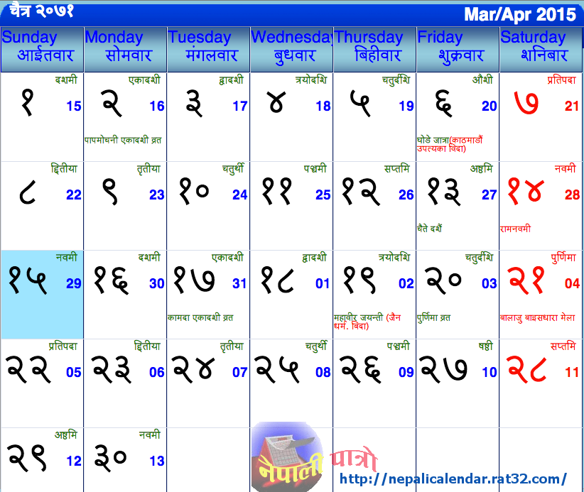 Download Nepali Calendar 2073, Nepali Calendar 2073 Download, 2072 Download Nepali Calendar 2073, Nepali Calendar 2073 Download, 2072